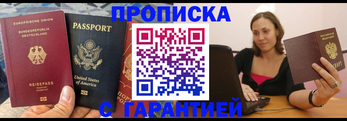 купить прописку в Ялуторовске